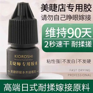 假睫毛胶水无刺激低敏