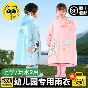 小学生上学专用幼儿园带书包位宝宝 牧萌儿童雨衣男孩女童2024新款