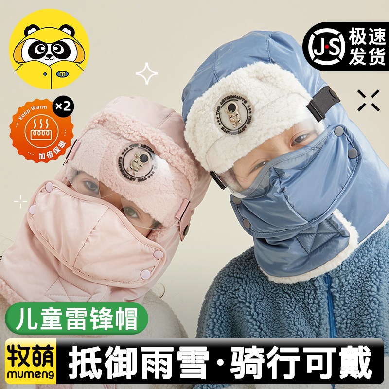 儿童帽子男女孩冬季防风棉小学生防寒保暖宝宝雷锋帽东北装备口罩