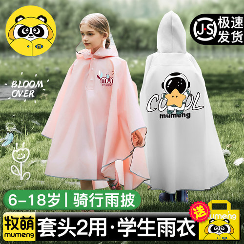 牧萌儿童雨衣带大书包位