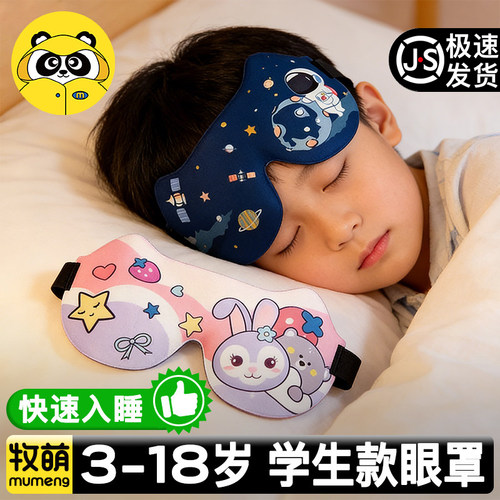 儿童专用睡眠眼罩3D不压迫眼婴儿