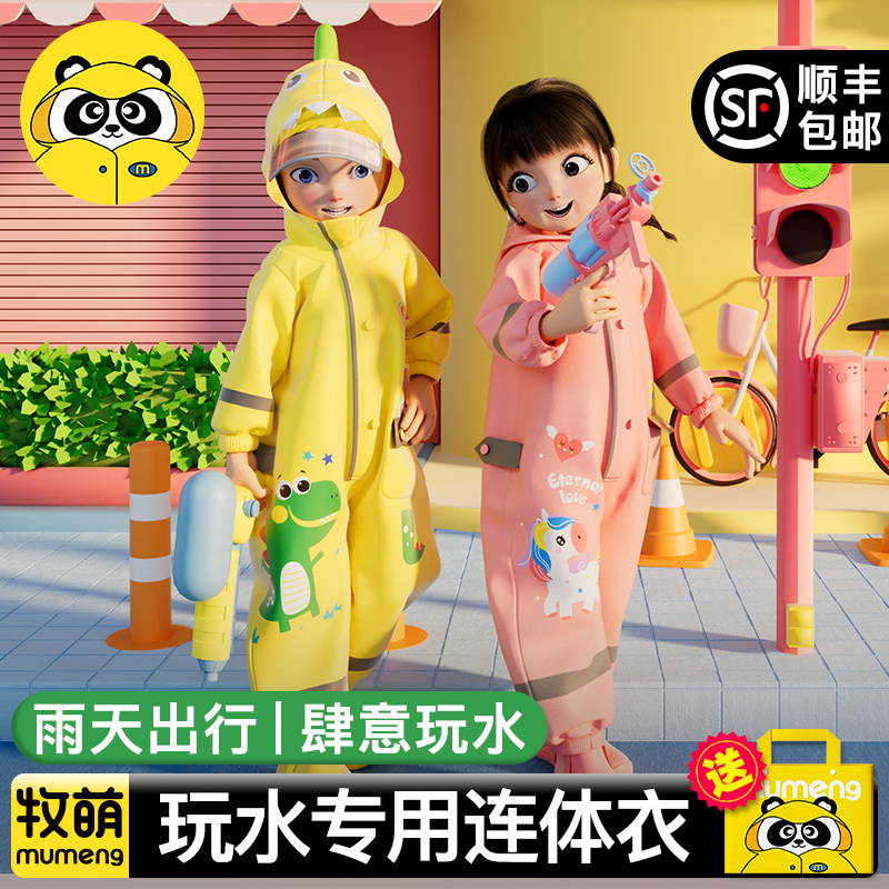 全身防水连体套装儿童防雨服