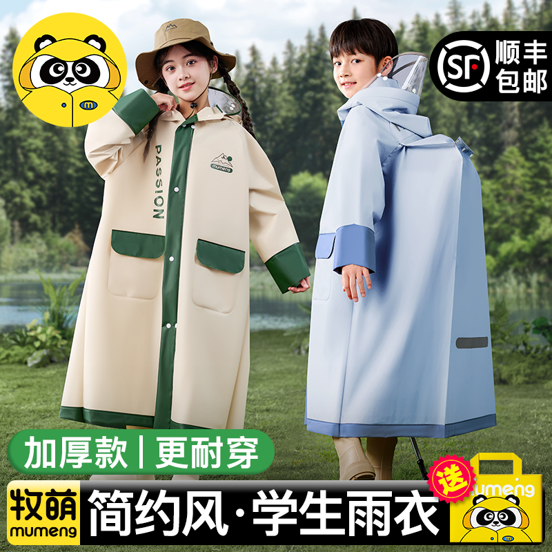 牧萌儿童雨衣小学生上学专用男童2025新款防暴雨女孩带书包位雨披