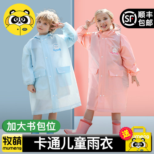 牧萌雨衣直播间下单有优惠