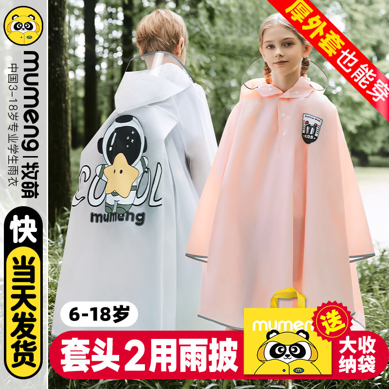 牧萌儿童雨衣男女童小孩全身防水带书包位中学生上学专用斗篷雨披