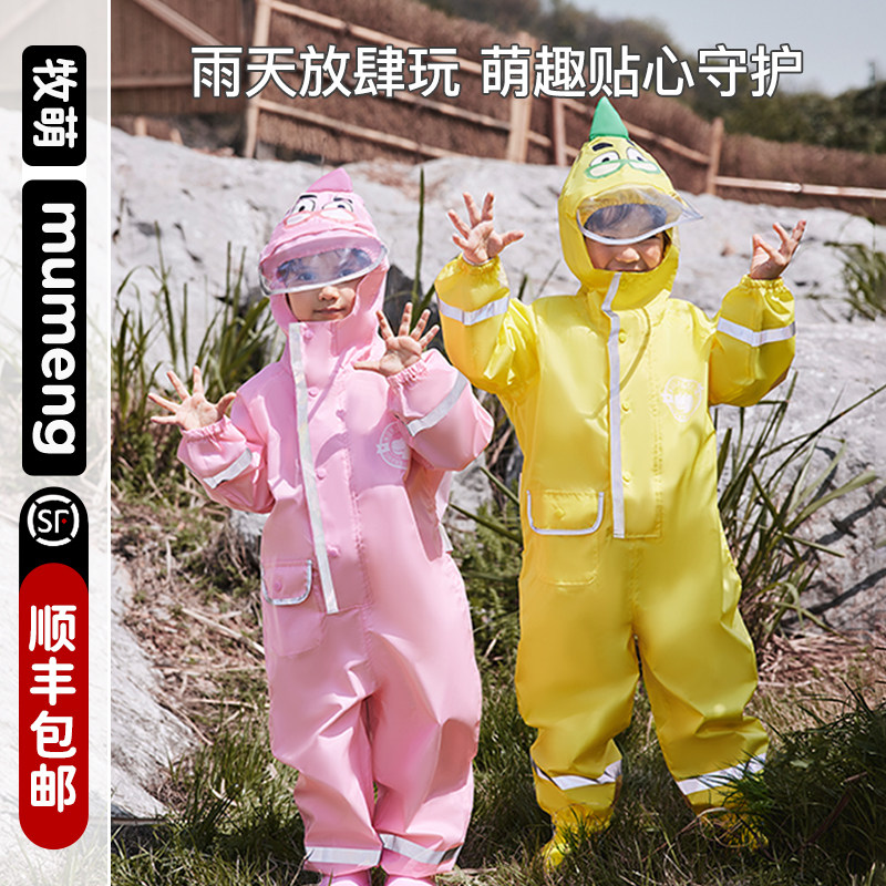 牧萌儿童雨衣2023新款男童连体套装防水全身幼儿园女童小学生雨披,居家日用,雨披/雨衣,淘宝优惠券,粉丝福利购,淘宝优惠卷