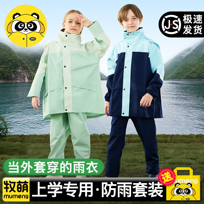 牧萌儿童雨衣男童女孩两件式雨衣套装全身防暴雨雨披学生上学专用