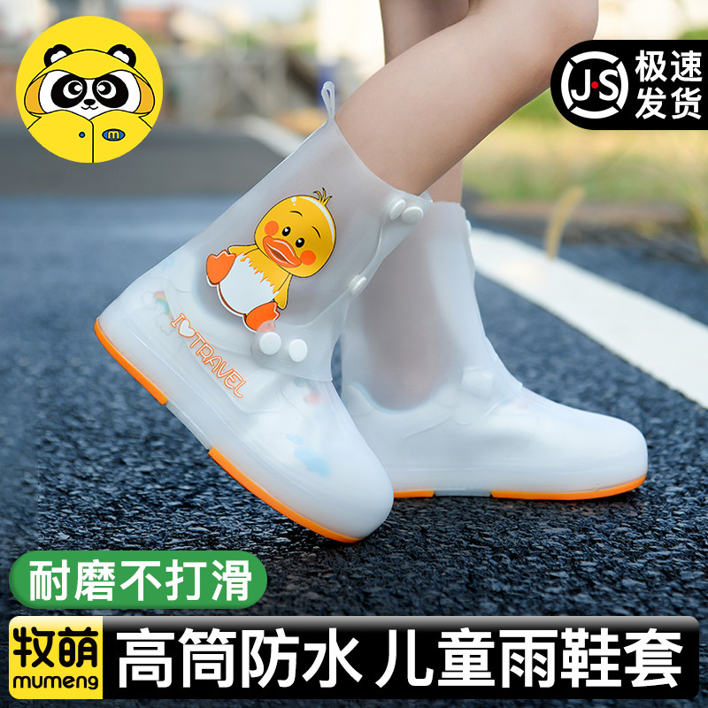 牧萌儿童雨鞋套防水防滑男女童加厚耐磨学生防雨脚套宝宝高筒雨靴