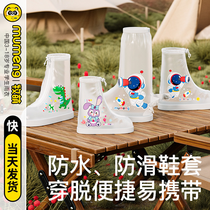 牧萌儿童雨鞋套男女童下雨天防水脚套防滑耐磨宝宝学生用水鞋雨靴高性价比高么？