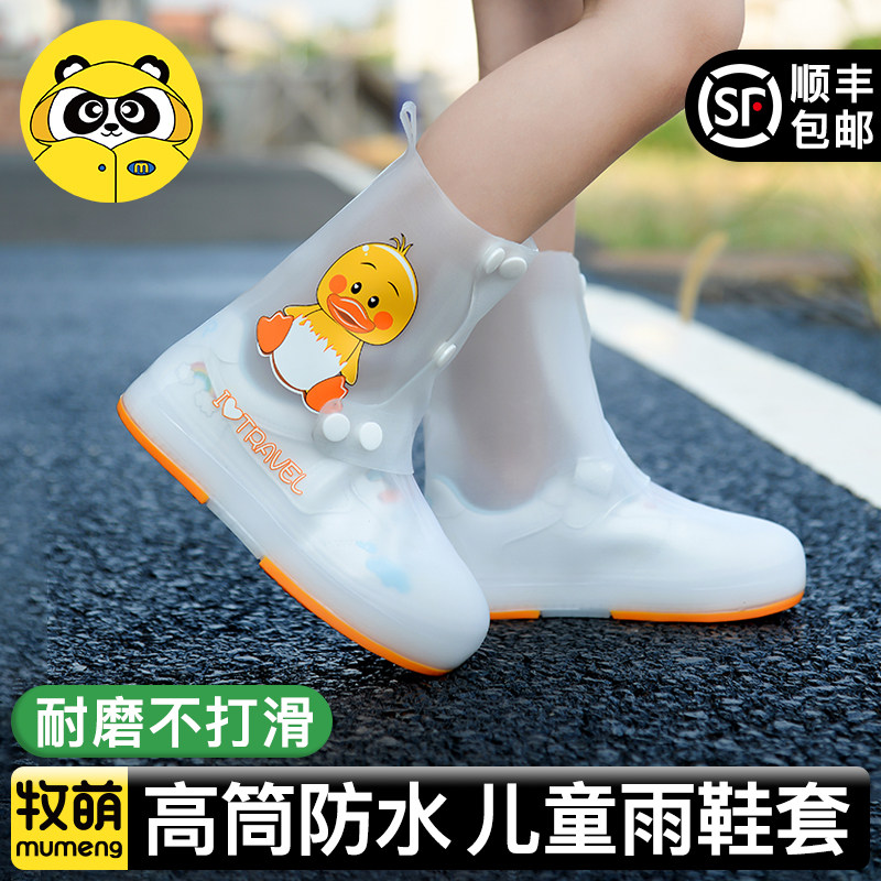 牧萌儿童雨鞋套防水防滑男女童加厚耐磨学生防雨脚套宝宝高筒雨靴