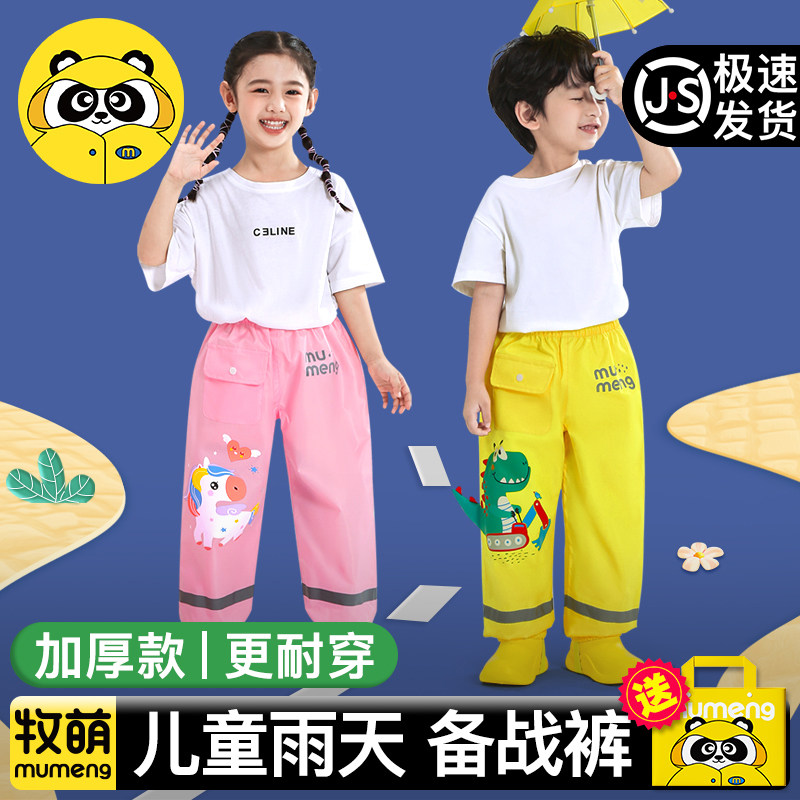 牧萌儿童雨裤防水防脏小孩雨具图片