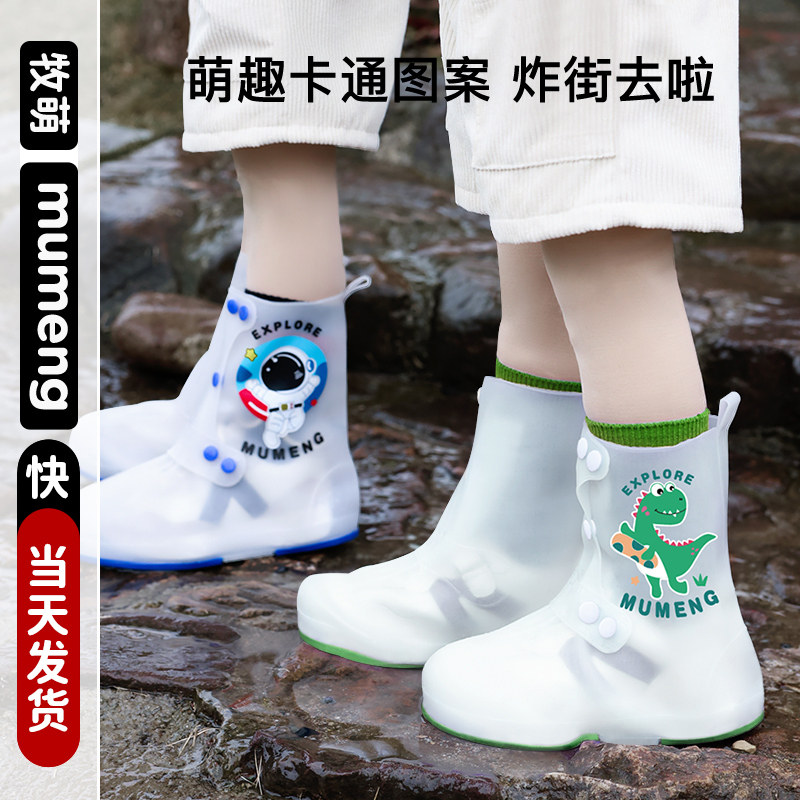牧萌儿童雨鞋套男女童雨防滑耐磨水鞋学生上学防水脚套中高筒雨靴