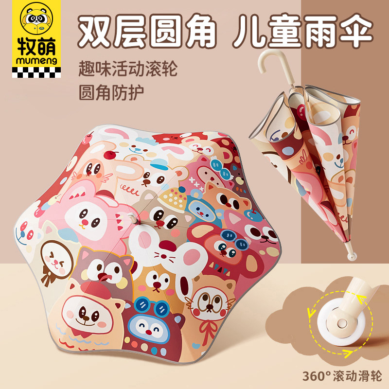 牧萌圆角长柄雨伞学生上学专用图片