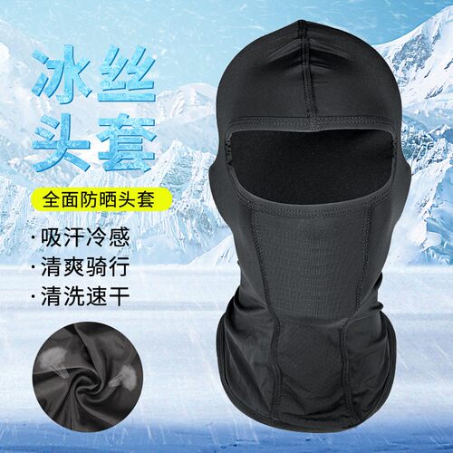 星空骑士冰丝头套户外摩托骑行登山面罩防晒防尘护脖透气冰凉高弹