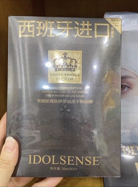 英锘蛇毒肽脐带血冻干粉面膜保湿补水淡纹提亮光滑提拉紧致嫩肤