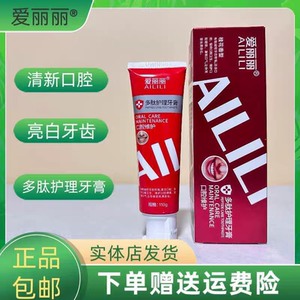 【专柜正品】买一送一爱丽丽多肽护理牙膏清新口腔美白去黄牙渍