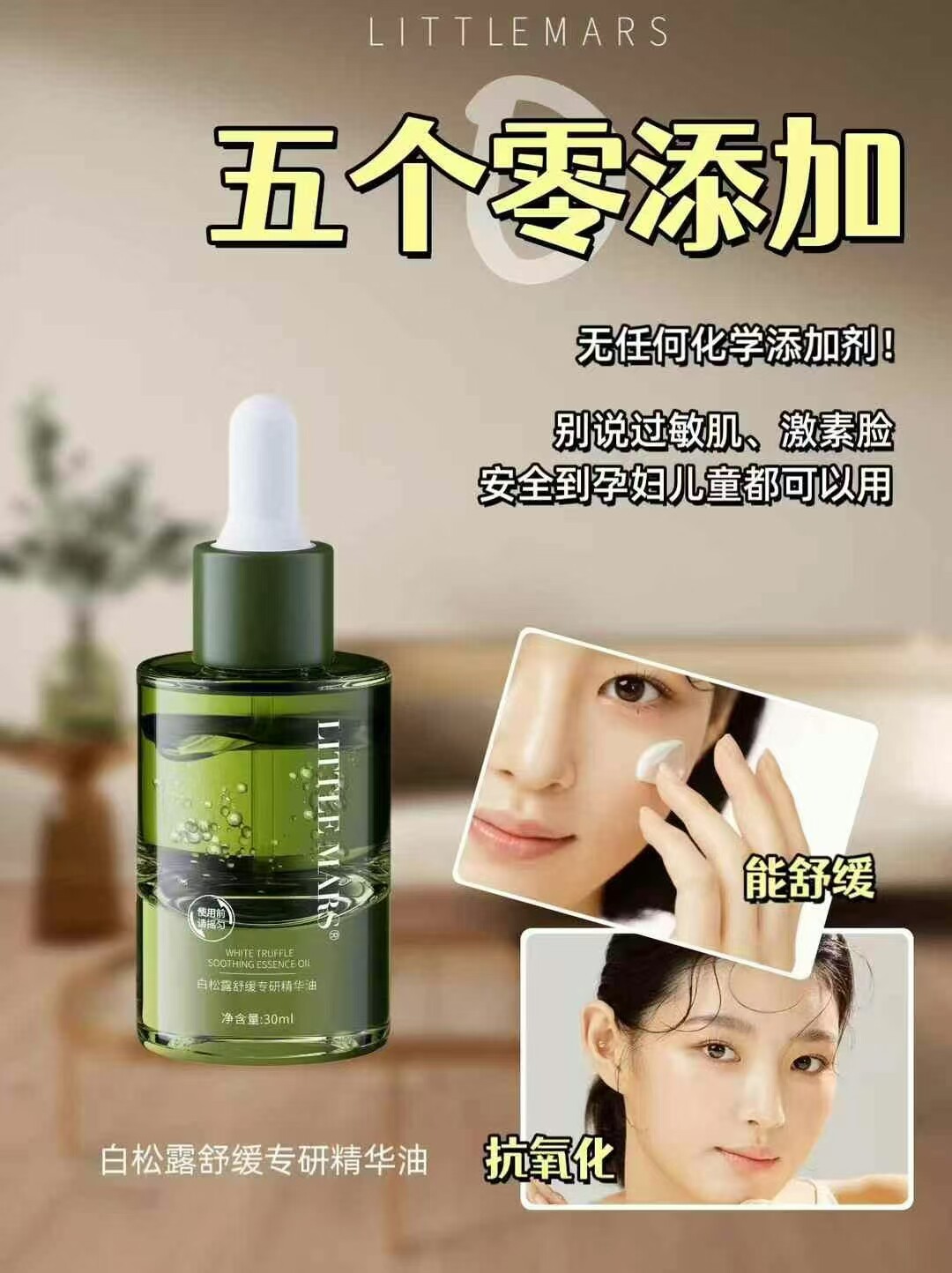 littlemars莱缇美斯白松露舒缓专研精华油嫩肤蓝菊植萃养肤油修护