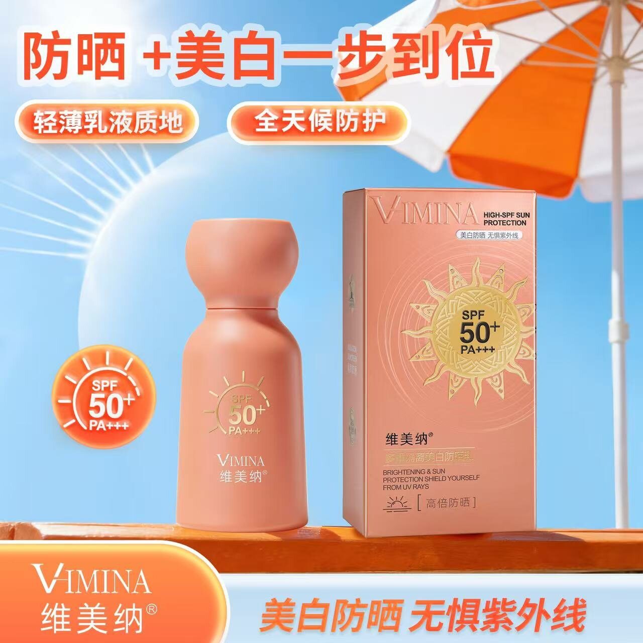 正品维美纳多重隔离美白防晒乳霜清透水润保湿防护紫外线清爽提亮
