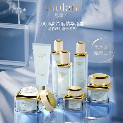 【专柜正品】思露兰植物精油奢养护肤套装补水保湿舒缓修护滋润