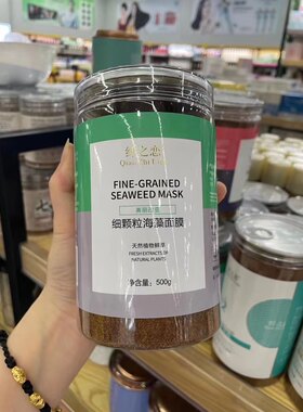 纤之恋牛奶海藻面膜颗粒500克桶装细颗粒补水保湿滋润肌肤嫩肤