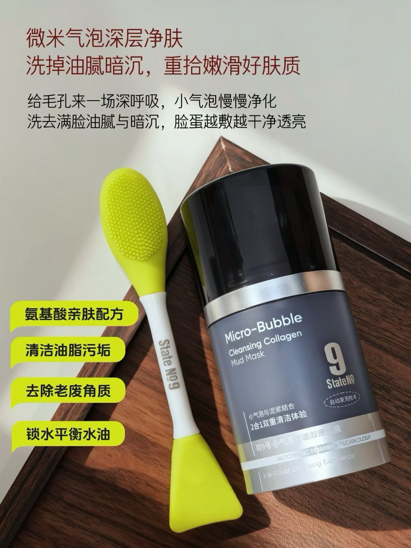 正品邦9号小气泡洁面胶原泥膜深层清洁皮肤毛孔黑头粉刺控油补水