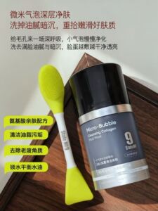 正品邦9号小气泡洁面胶原泥膜深层清洁皮肤毛孔黑头粉刺控油补水