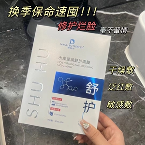 【三盒装】正品蝶婉丽水光莹润舒护面膜贴舒缓修护保湿补水嫩肤