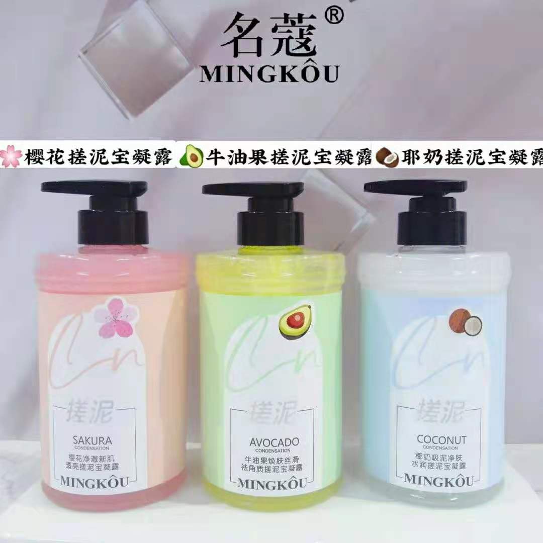 正品名蔻搓泥宝凝露身体去角质磨砂膏樱花牛油果椰奶留香滋养肌肤