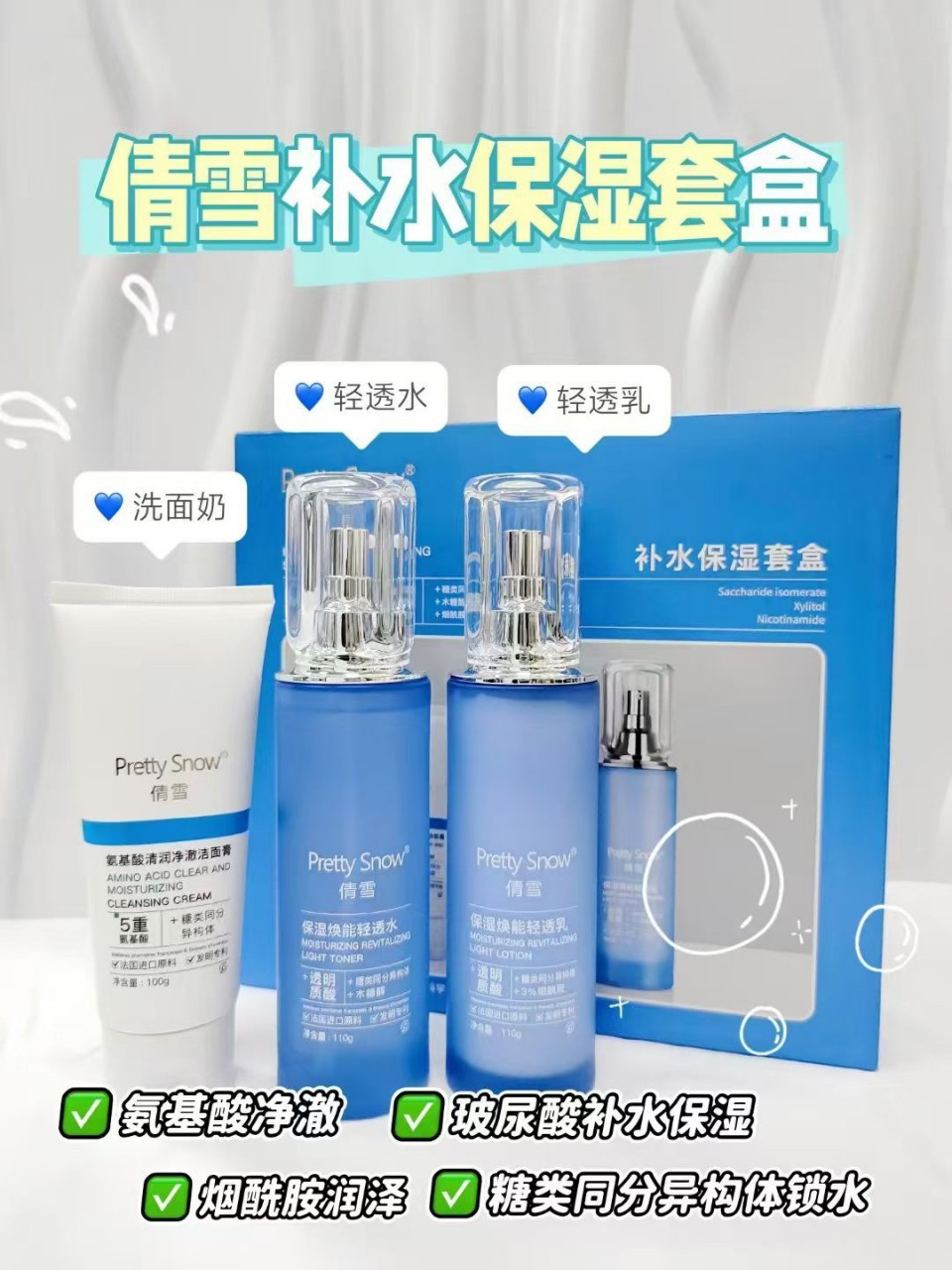 正品倩雪氨基酸清润补水保湿套盒玻尿酸润肤清爽滋润水乳温和提亮