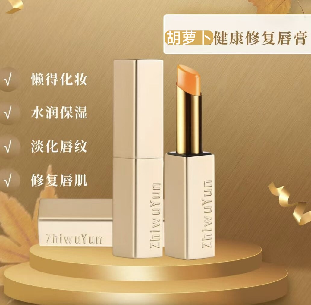 胡萝卜素健康修复唇膏温变口红滋润保湿淡化唇纹植物温和防干裂