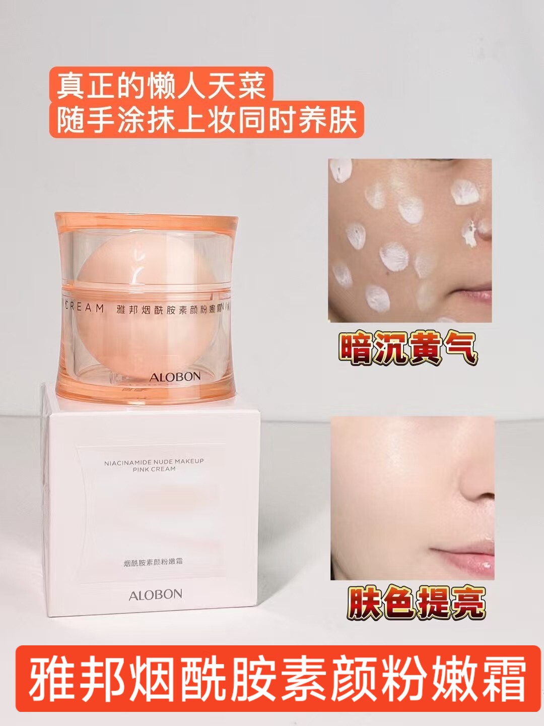 专柜正品雅邦烟酰胺素颜粉嫩霜滋润养肤粉底素颜霜自然裸妆早八