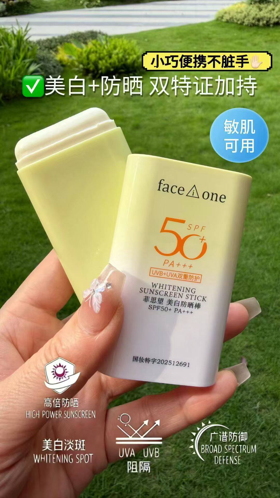 【专柜正品】菲思望美白防晒棒隔离防护全身涂抹清爽水润保湿防水