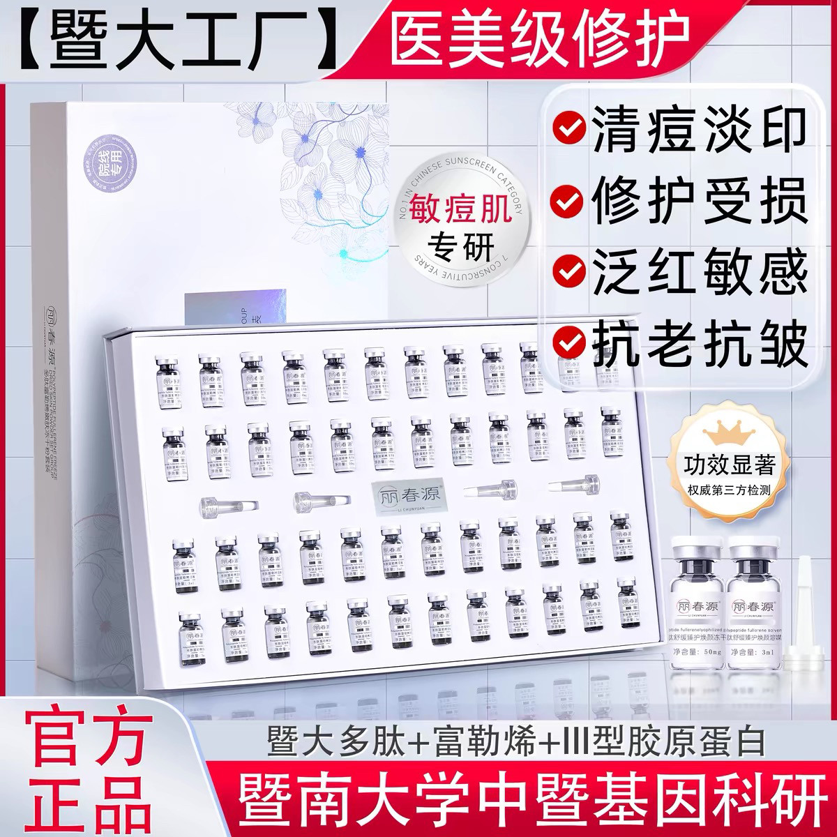 正品丽春源修护冻干粉套装暨大专研修复痘印红血寡肽原液抗皱紧致