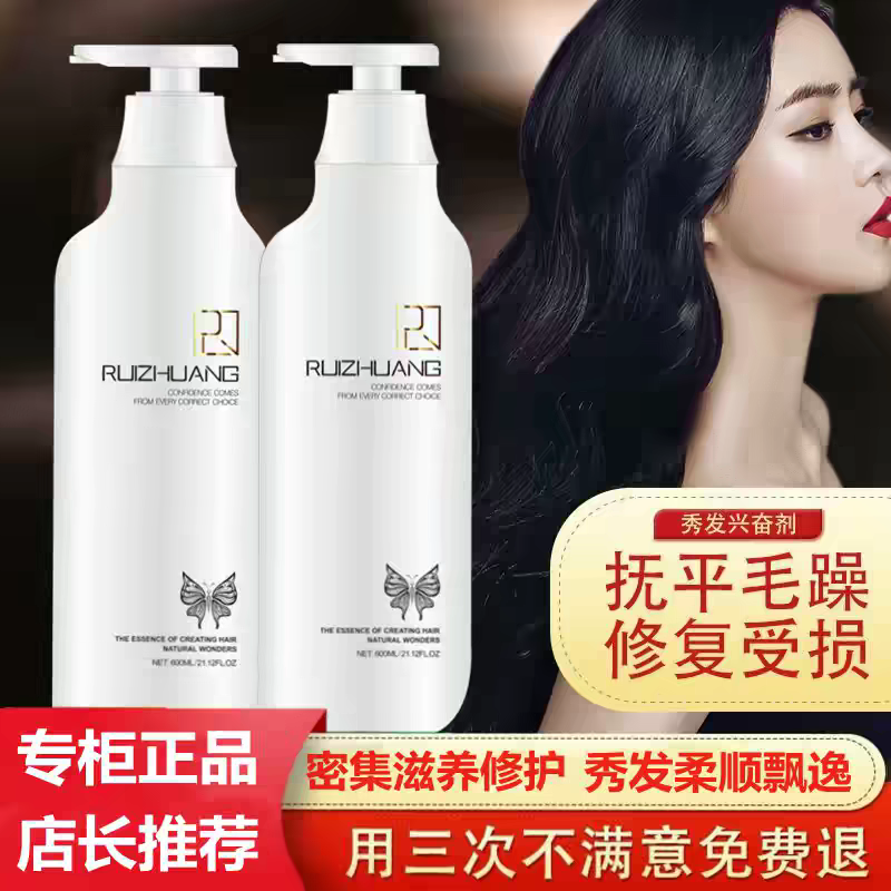 正品瑞妆蝶变烫染水润洗发乳护发霜柔顺修护清爽控油大瓶装顺滑