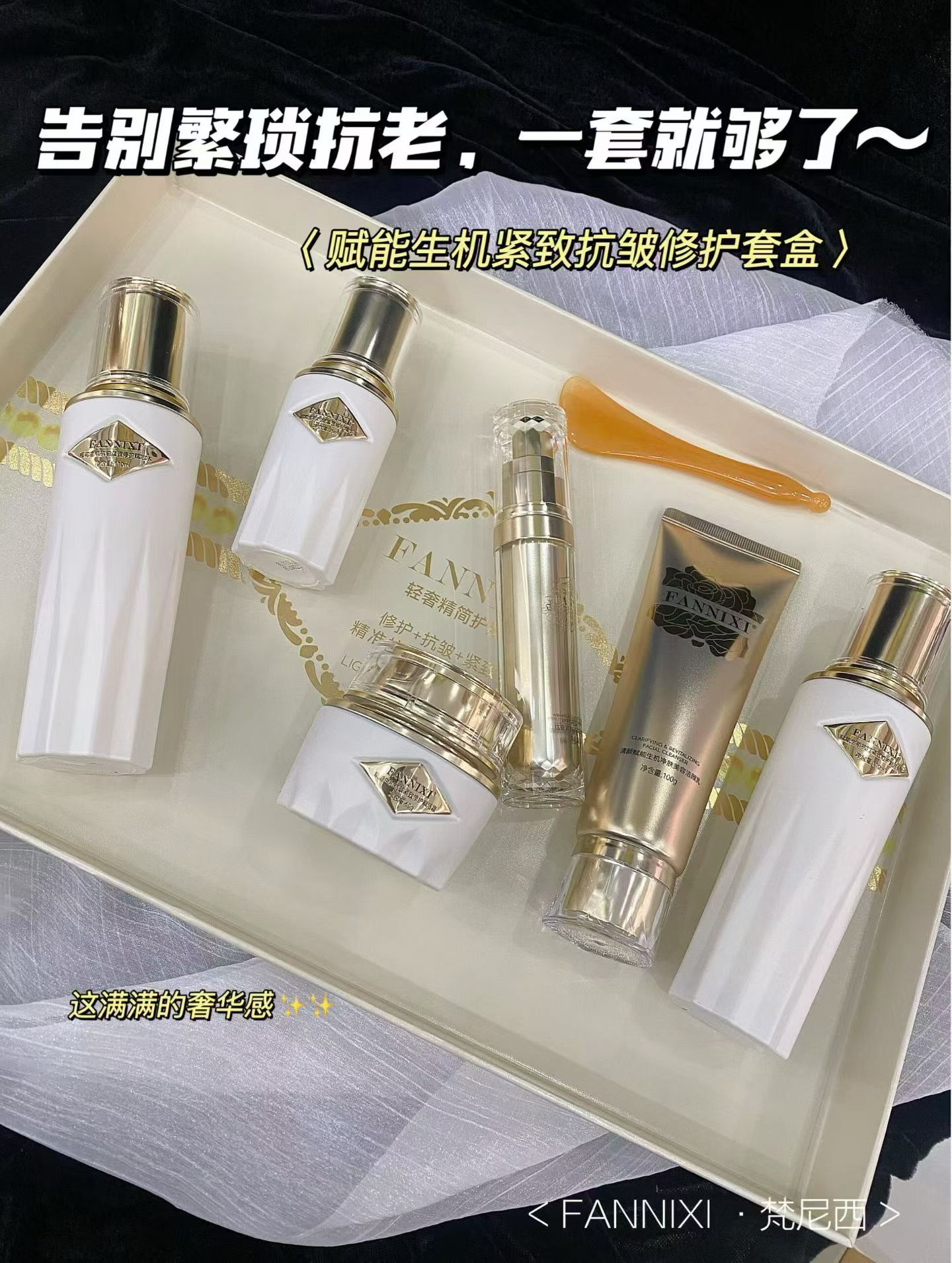 正品梵尼西至美特护抗皱赋活高光护肤保湿水乳霜眼霜【联系改价】