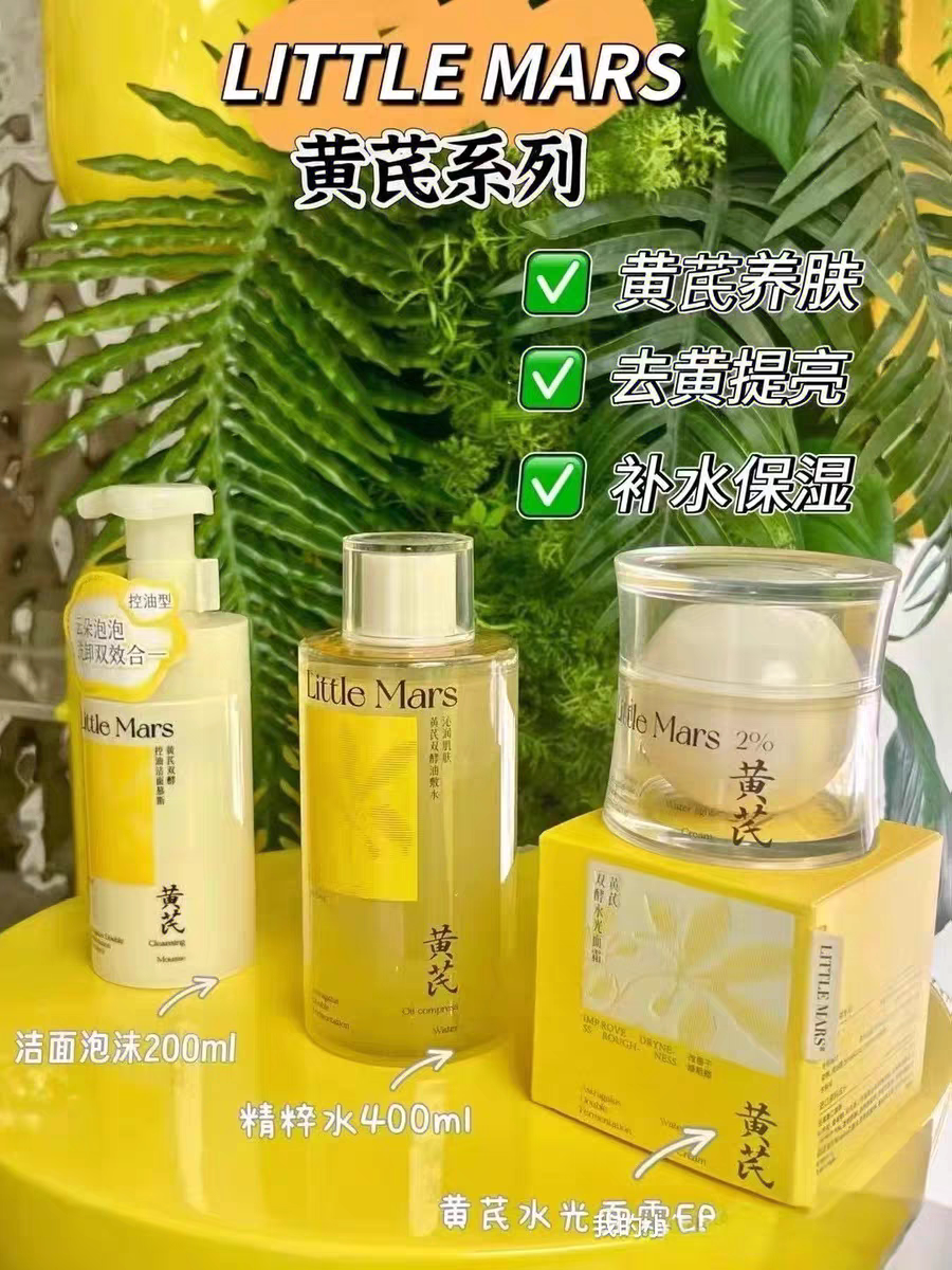 专柜正品LITTLEMARS莱缇美斯黄芪双酵控油洁面慕斯水光霜油敷水