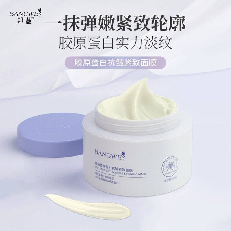 抖音同款邦薇胶原蛋白抗皱紧致面膜淡化细纹提拉紧致舒缓一抹弹嫩