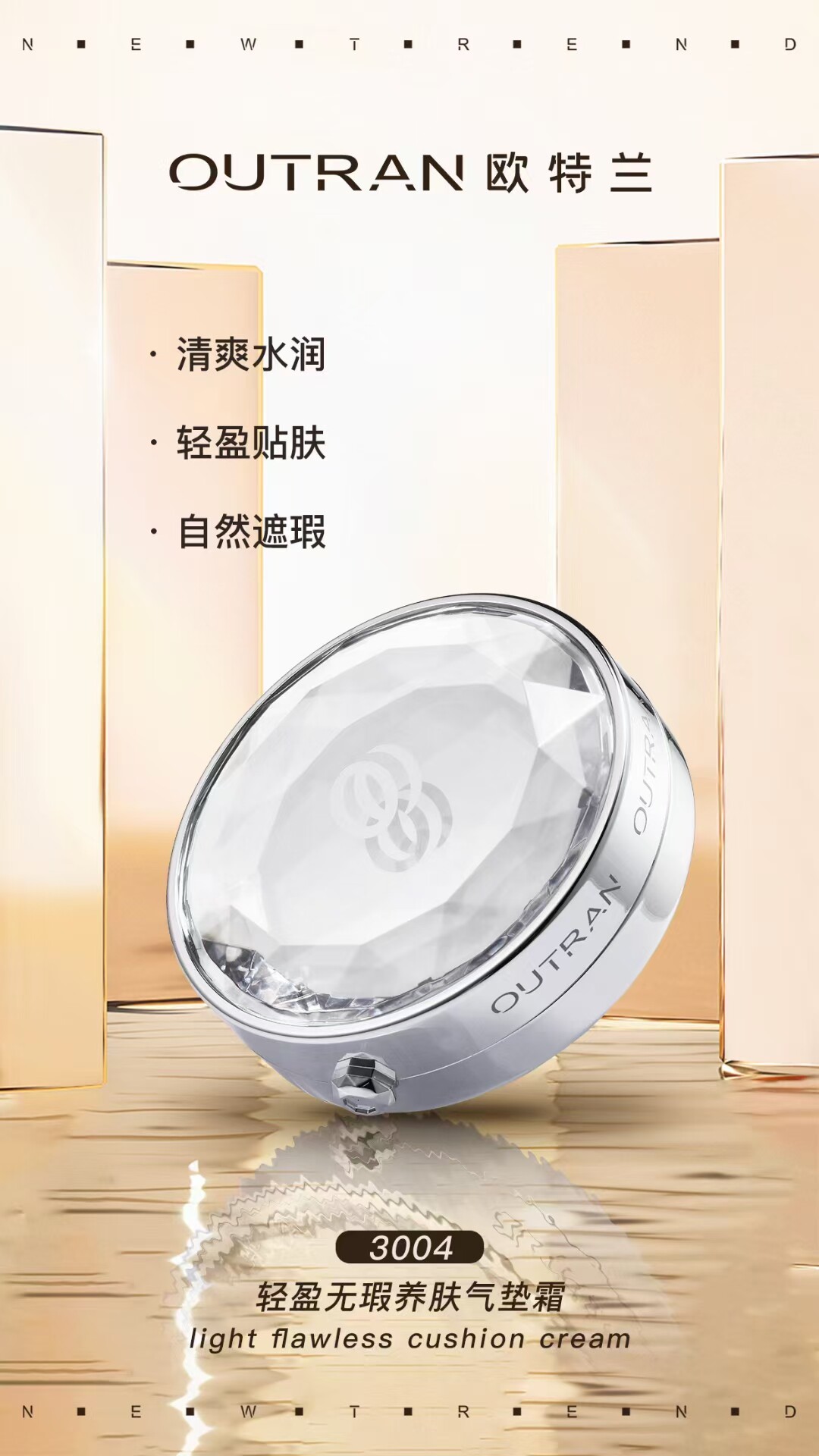 欧特兰轻盈无暇养肤气垫霜遮瑕水润不脱妆持久提亮肤色轻透自然