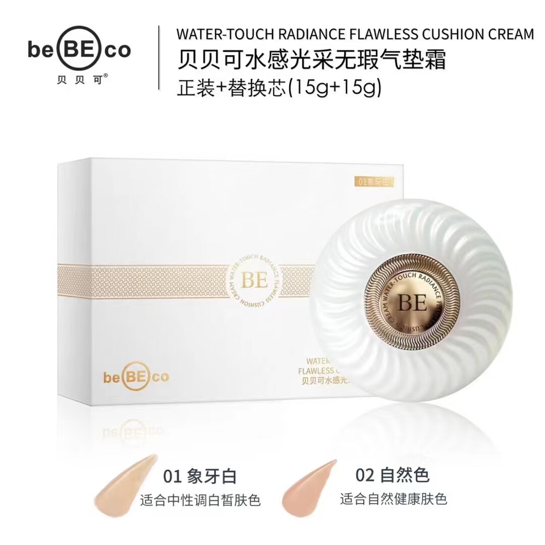 专柜正品贝贝可水感光采无暇气垫霜水润遮瑕持久不脱妆防水三合一