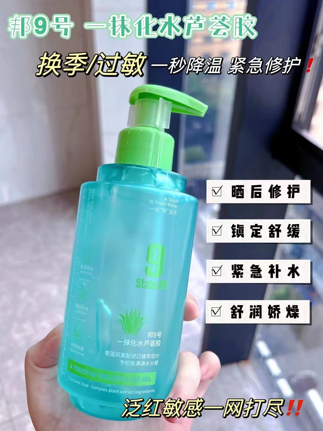 【专柜正品】邦9号一抹化水芦荟胶晒后修护泛红保湿补水舒缓舒敏