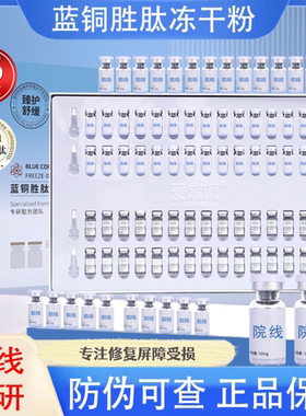 【专柜正品】爱黛颜蓝铜胜肽臻护舒缓冻干粉套盒修护泛红血丝痘印