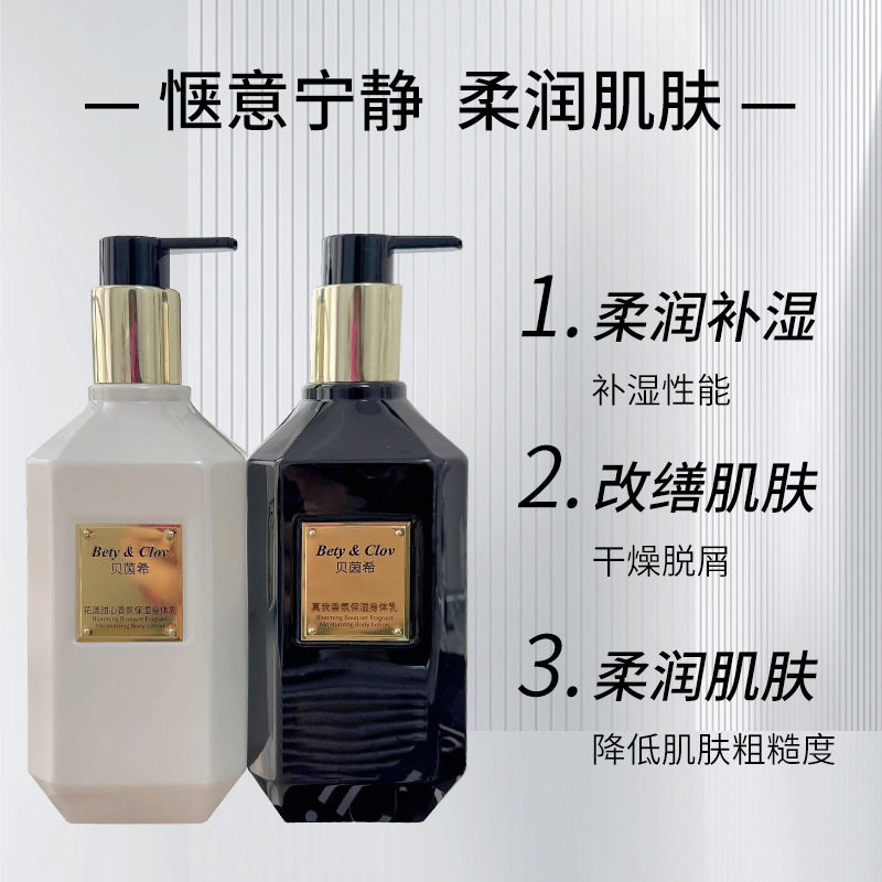 正品贝茵希真我香氛保湿身体乳滋润防干花漾甜心香体柔嫩清爽不油