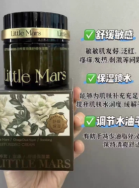 LITTLEMARS莱缇美斯白桦茸双藻舒缓保湿霜滋润嫩肤敏肌修护肌肤