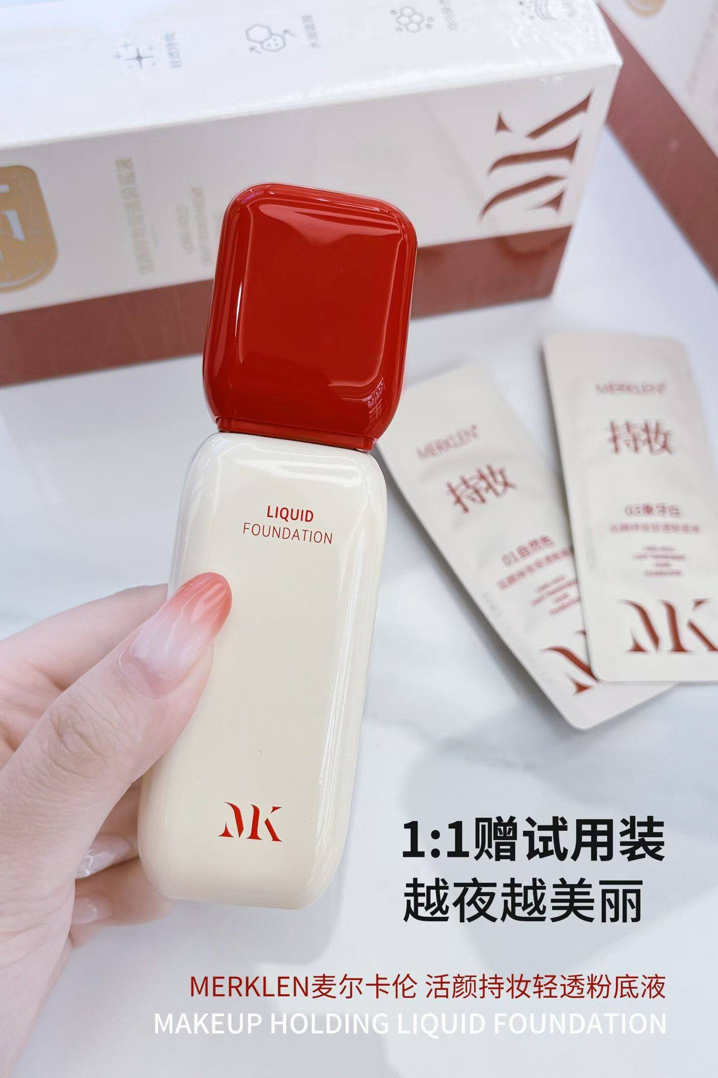 正品MERKLEN麦尔卡伦活颜持妆轻透粉底液遮瑕水润BB霜不脱妆防水