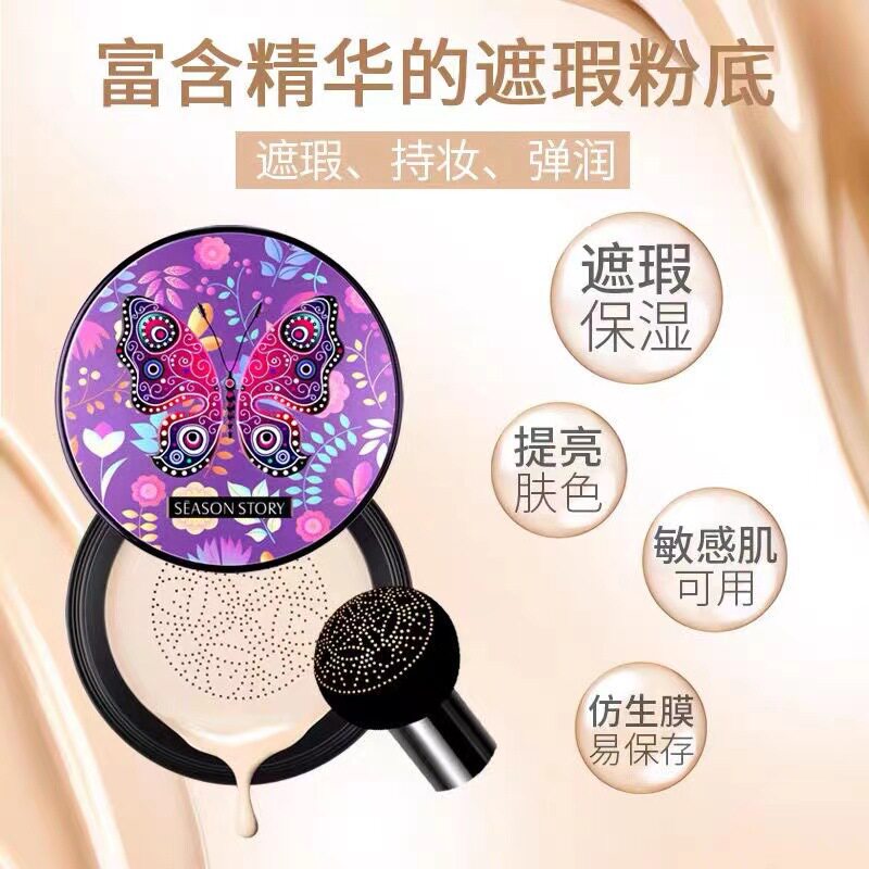 【专柜正品】四季物语蘑菇头亲亲美颜霜气垫遮瑕持久水润亲肤持妆