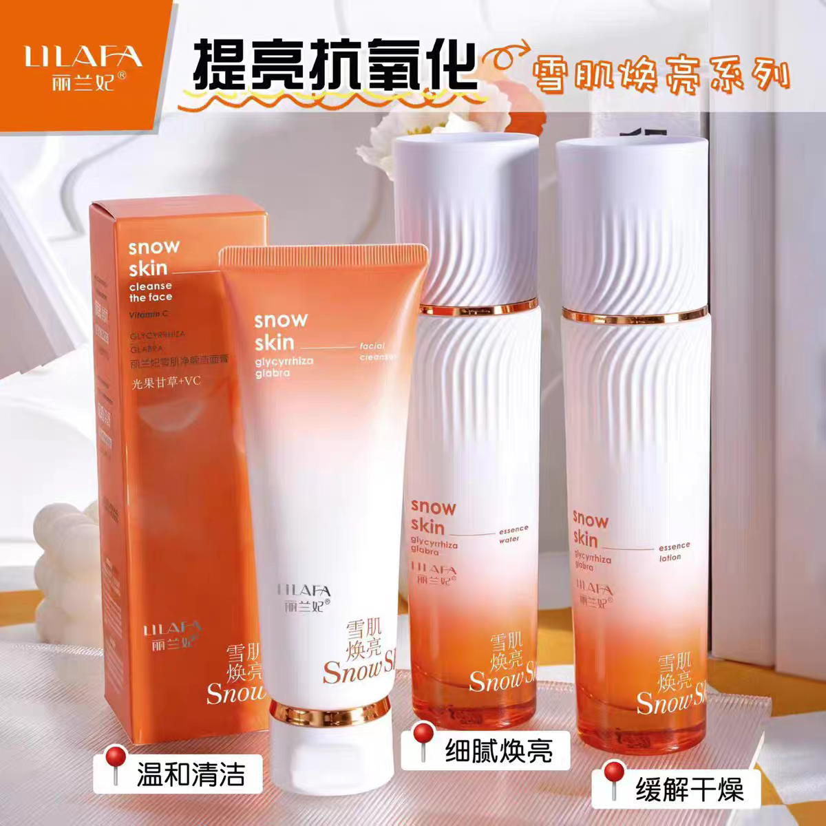 正品丽兰妃雪肌焕亮精华护肤水乳霜光草甘果+VC精华水润保湿修护