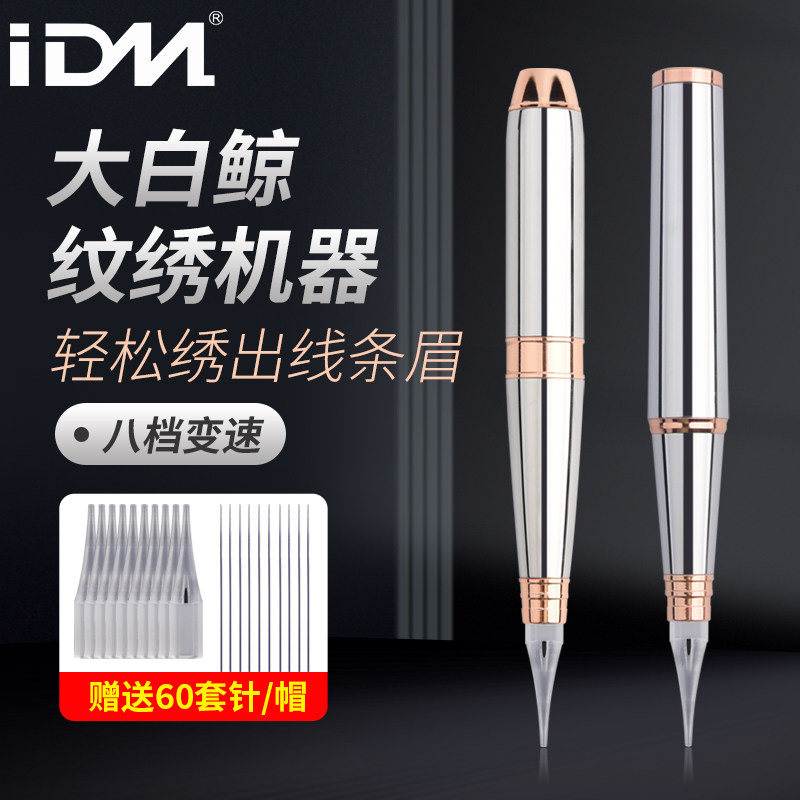 正品大白鲸纹绣机器纹绣师纹眉野生线条眉漂唇点刺唇部半抛式仪器