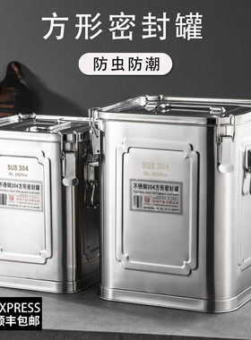 304方形密封桶米桶茶叶陈皮桶