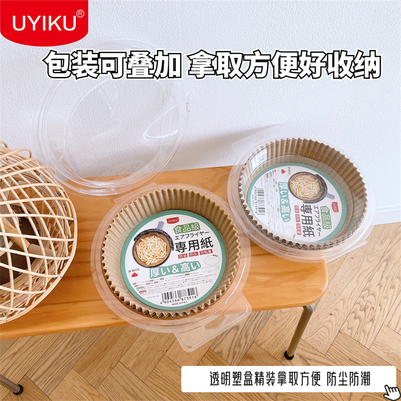 UYIKU空气炸锅纸出口品质