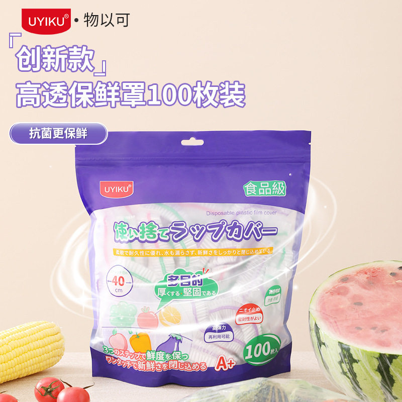 日单《一次性保鲜膜罩》家用食品级PE加厚保鲜膜罩松紧密封保鲜罩,餐饮具,保鲜膜套,淘宝优惠券,粉丝福利购,淘宝优惠卷